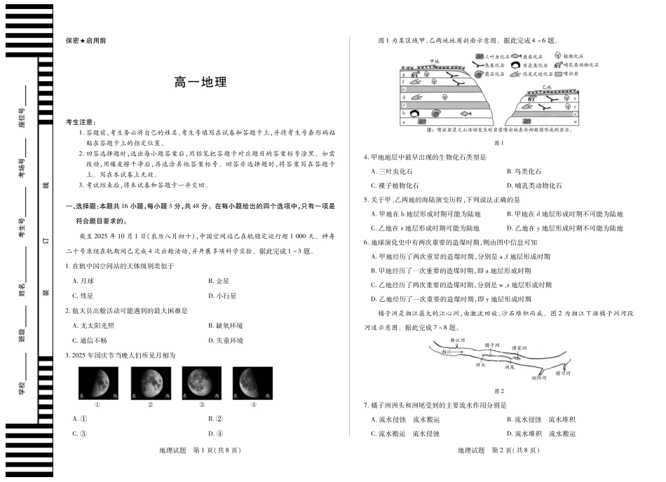 地理湖南高一上期中.pdf_第1页