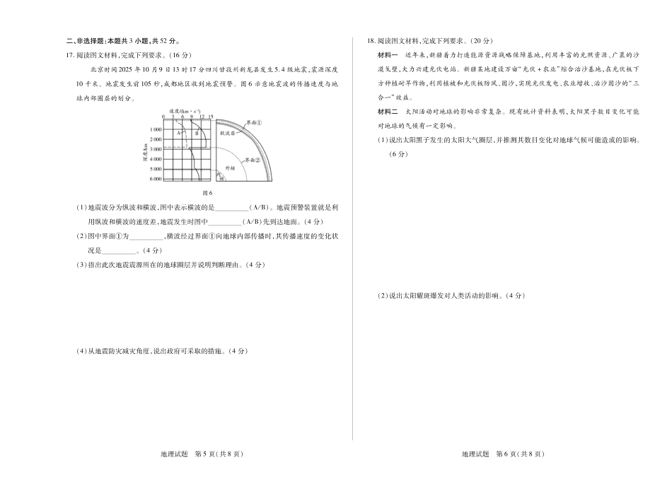 地理湖南高一上期中.pdf_第3页