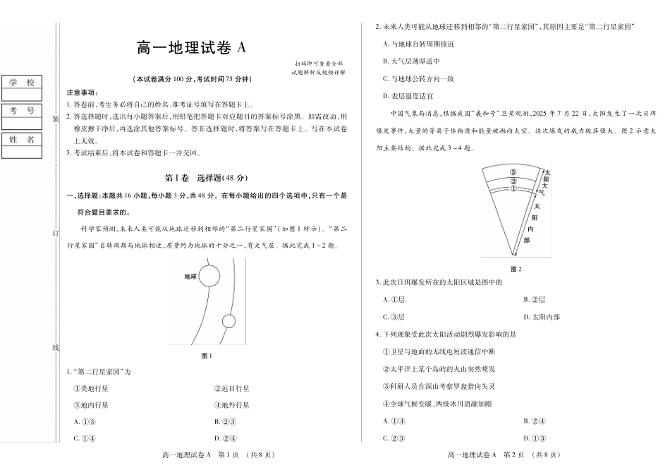 地理卷高一期中A定稿.pdf_第1页