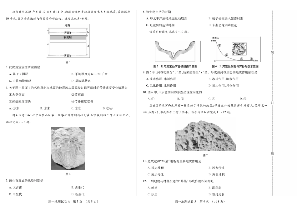 地理卷高一期中A定稿.pdf_第2页