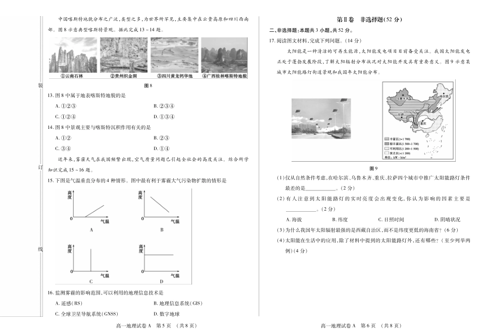 地理卷高一期中A定稿.pdf_第3页