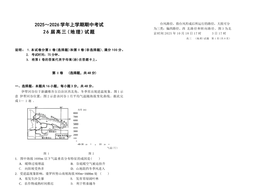 地理试卷()河南省郑州市第一中学2025-2026学年上学期26届高三年级期中考试.docx_第1页