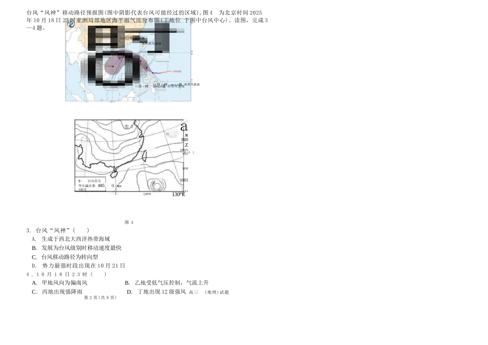 地理试卷()河南省郑州市第一中学2025-2026学年上学期26届高三年级期中考试.docx_第2页