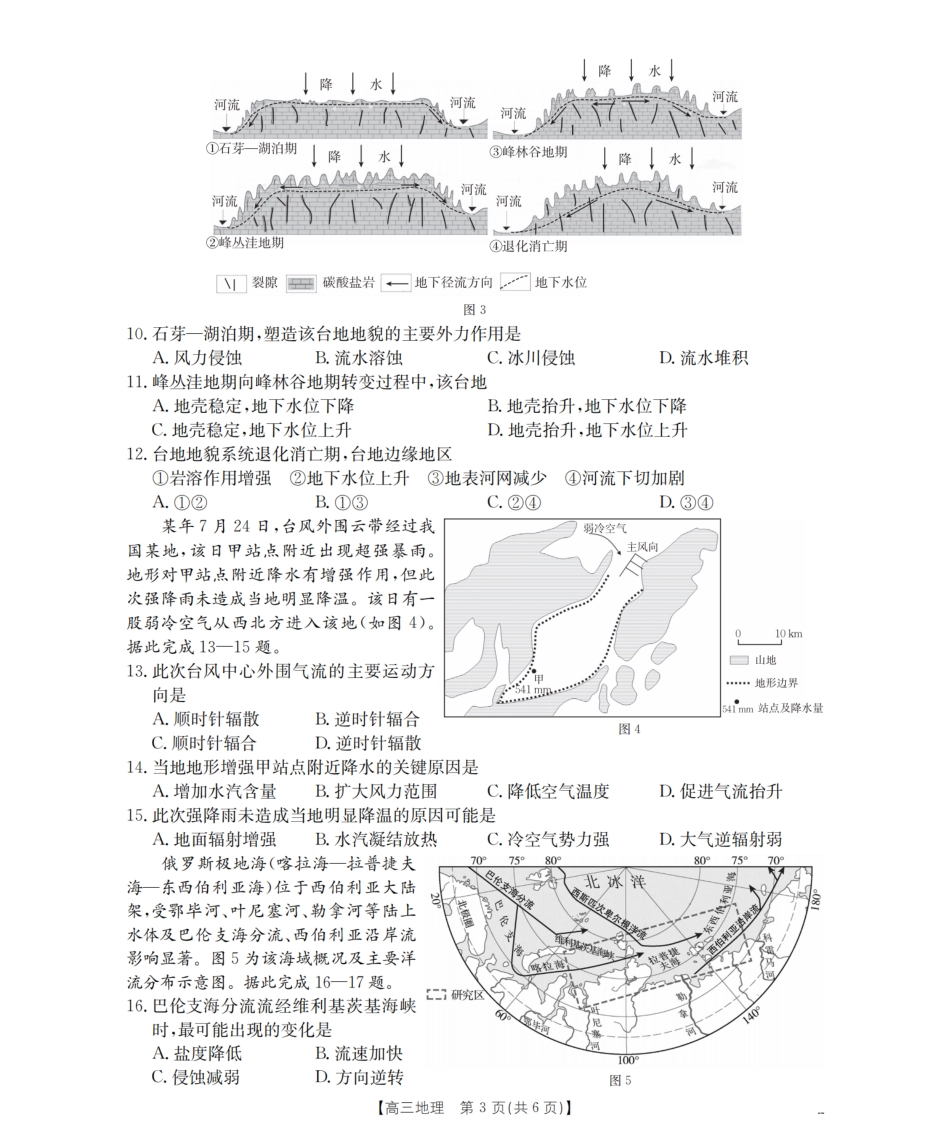 地理试卷(26-60C)【老(旧)高考卷】新疆维吾尔族自治区金太阳2026届高三上学期10月联考（26-60C）（10.30-10.31）.pdf_第3页