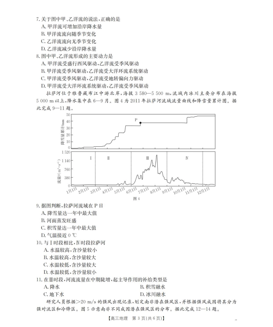 地理试卷(26-71C)【黑吉辽蒙卷】辽宁省葫芦岛市、县2025-2026学年度上学期协作校高三年级第一次考试(26-71C).pdf_第3页