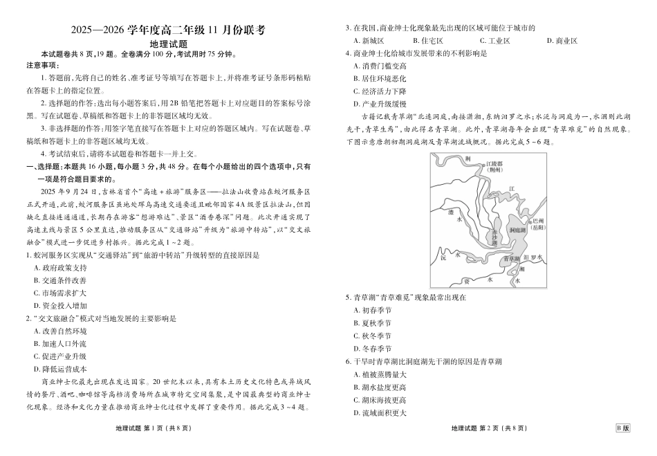 地理试卷(B版)衡水金卷2025-2026学年度高二年级上学期11月份联考（11.17-11.18）.pdf_第1页