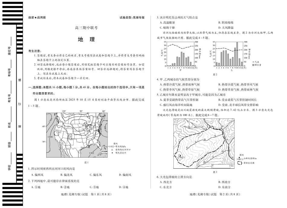 地理试卷(芜湖专版)安徽省天一大联考卓越县中联盟2026届高三11月期中联考(11.13-11.14).pdf_第1页