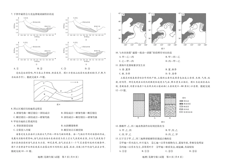 地理试卷(芜湖专版)安徽省天一大联考卓越县中联盟2026届高三11月期中联考(11.13-11.14).pdf_第2页