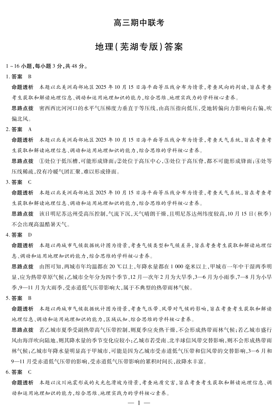 地理试卷(芜湖专版)答案安徽省天一大联考卓越县中联盟2026届高三11月期中联考(11.13-11.14).pdf_第1页