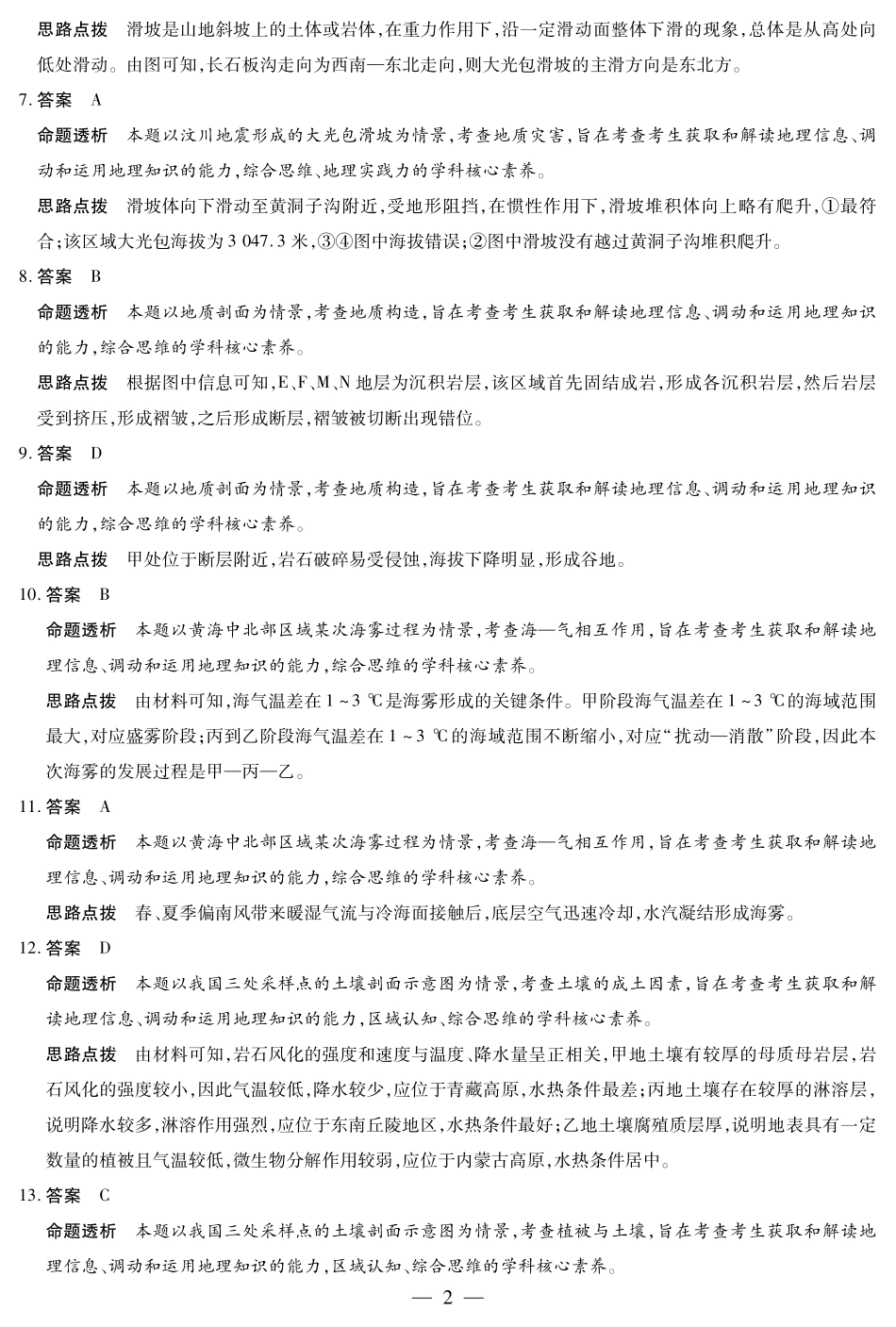 地理试卷(芜湖专版)答案安徽省天一大联考卓越县中联盟2026届高三11月期中联考(11.13-11.14).pdf_第2页