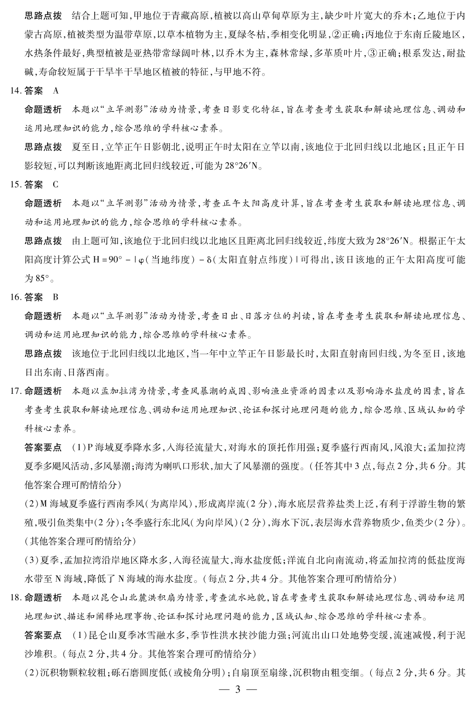 地理试卷(芜湖专版)答案安徽省天一大联考卓越县中联盟2026届高三11月期中联考(11.13-11.14).pdf_第3页