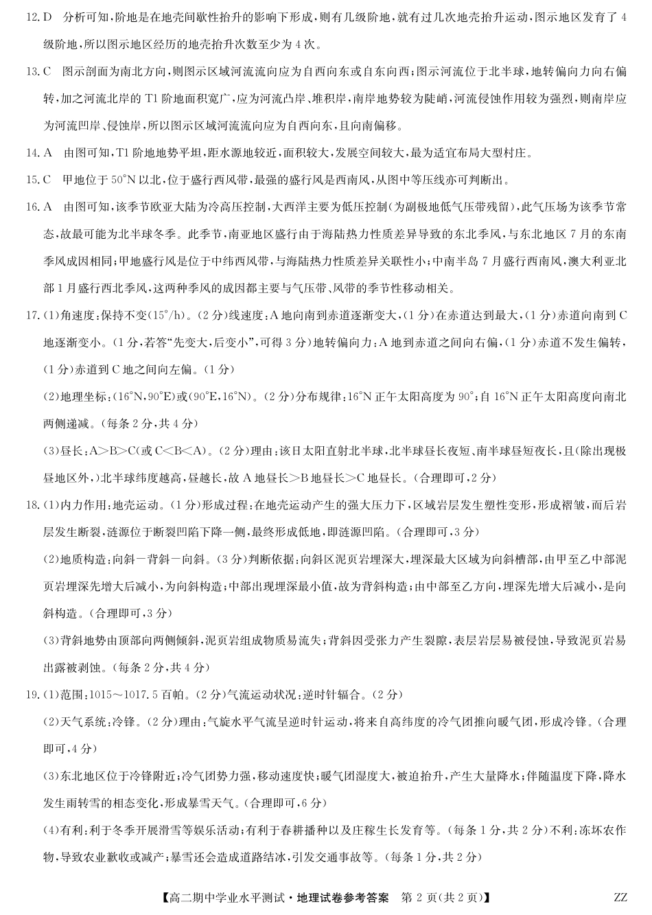 地理试卷(下标ZZ)答案河南省郑州市八校联盟2025-2026学年高二上学期11月期中学业水平测试考试(下标ZZ)(11.20-11.21).pdf_第2页