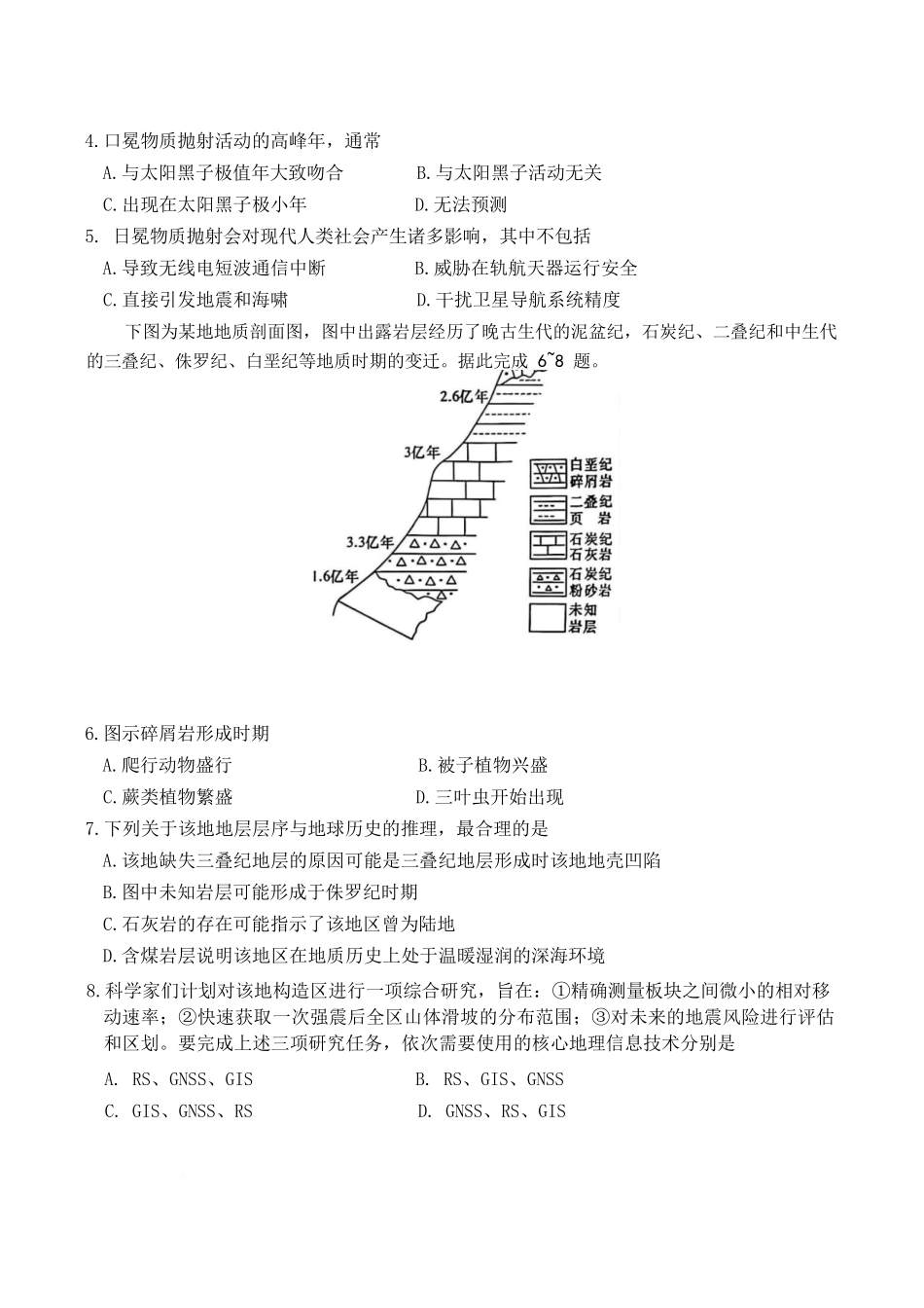 地理试卷【高一】湖南省炎德英才名校联考联合体2025年秋季高一第二次(期中)联考(11.11-11.12).docx_第2页