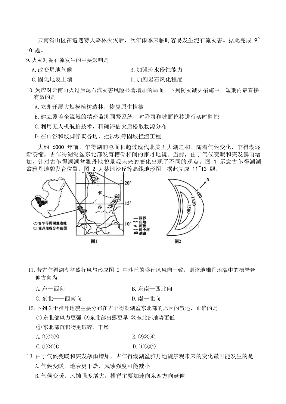 地理试卷【高一】湖南省炎德英才名校联考联合体2025年秋季高一第二次(期中)联考(11.11-11.12).docx_第3页