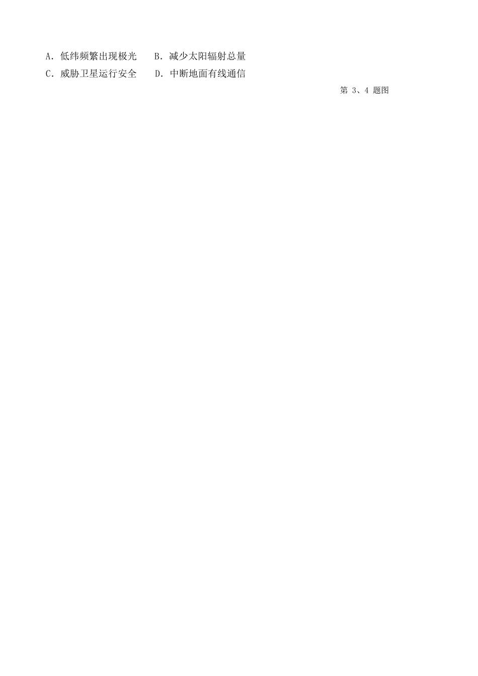 地理试卷【高一】浙江省杭州市地区(含周边)重点中学2025学年第一学期高一年级期中考试(11.10-11.12).docx_第2页