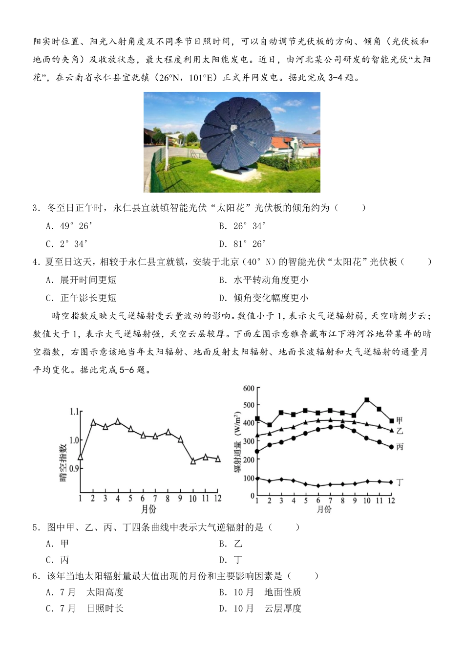 地理试卷【黑吉辽蒙卷】东北师大附中2025-2026学年上学期高三年级第二次摸底考试(11.13-11.14).pdf_第2页