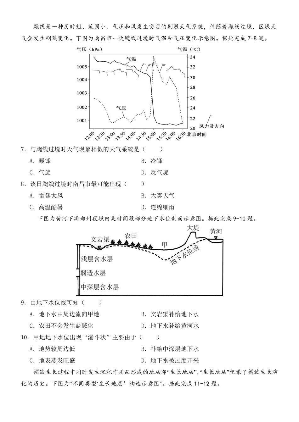地理试卷【黑吉辽蒙卷】东北师大附中2025-2026学年上学期高三年级第二次摸底考试(11.13-11.14).pdf_第3页