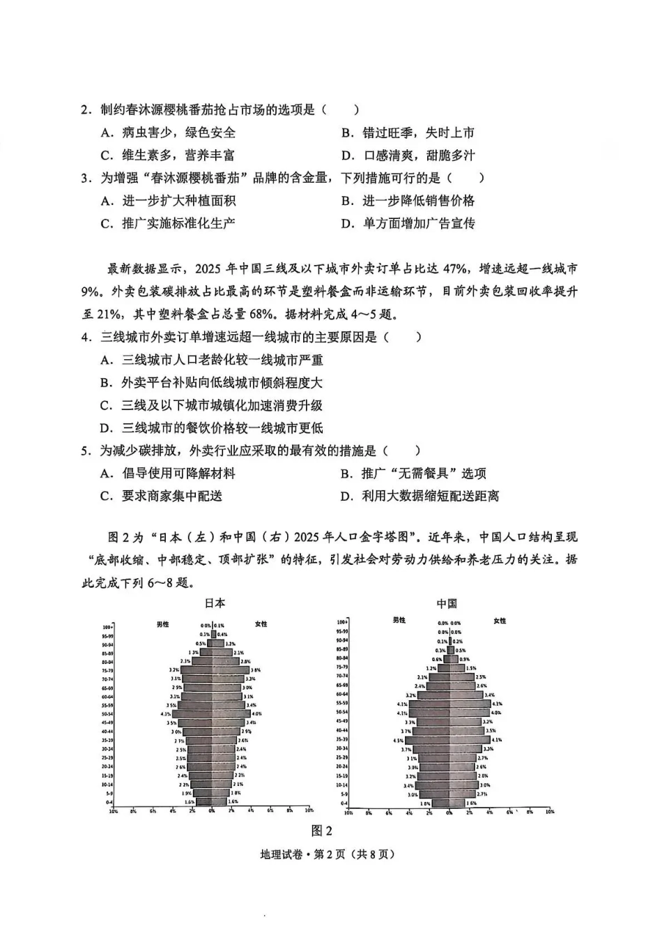 地理试卷【云南卷】云南省大理州2026届高中毕业生第一次复习统一检测(大理州一统)(11.12-11.14).pdf_第2页