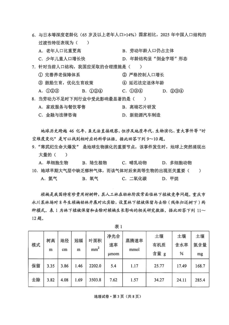 地理试卷【云南卷】云南省大理州2026届高中毕业生第一次复习统一检测(大理州一统)(11.12-11.14).pdf_第3页