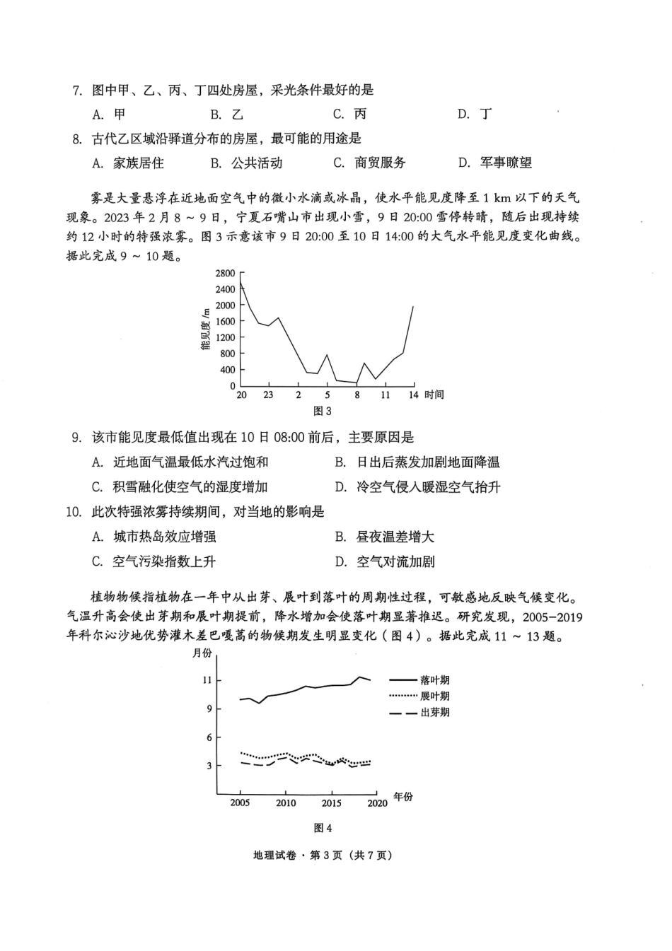 地理试卷【云南卷】云南省昆明市五华区2026届高三上学期期中教学质量检测(11.13-11.14).pdf_第3页