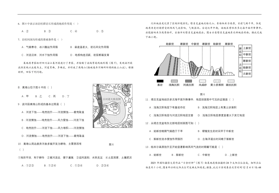 地理试卷+答案福建省福州市福九联盟(格致+八县一中)2025-2026学年度第一学期高二11月期中联考(11.13-11.14).pdf_第2页