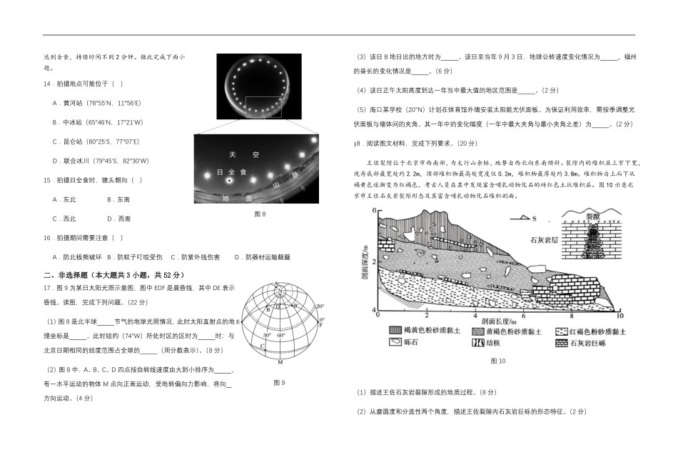 地理试卷+答案福建省福州市福九联盟(格致+八县一中)2025-2026学年度第一学期高二11月期中联考(11.13-11.14).pdf_第3页