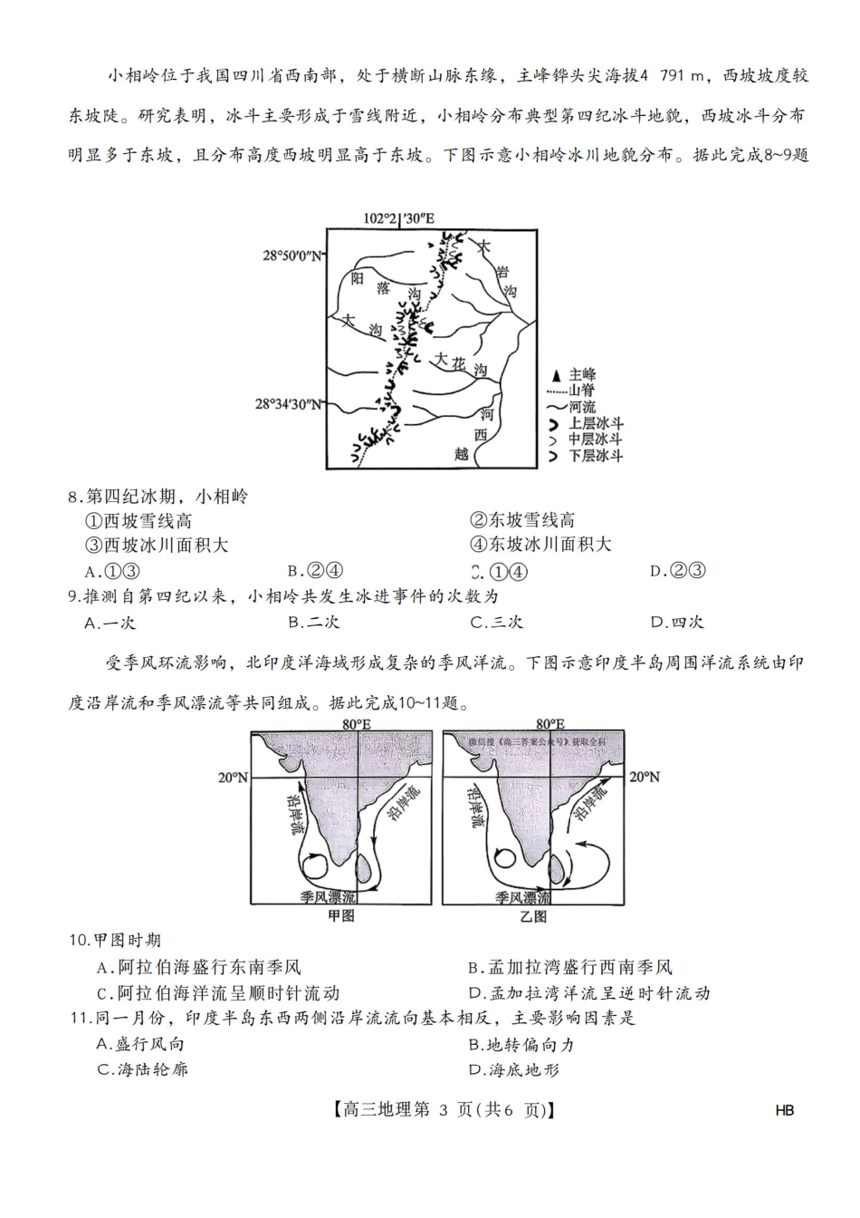 地理试卷+答案河北省金科新未来大联考2026届高三11月质量检测(下标HB(11.13-11.14).pdf_第3页