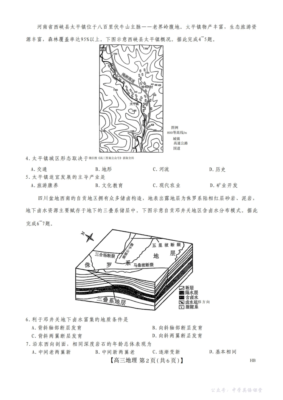 地理试卷+答案-河北省金科新未来大联考2026届高三11月质量检测(下标HB(11.13-11.14).pdf_第2页