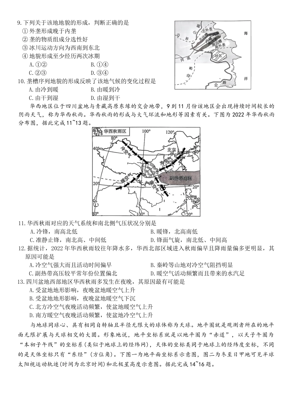 地理试卷+答案湖南天壹名校联盟长望浏宁四县市2026届高三11月期中质量检测(11.20-11.21).docx_第3页