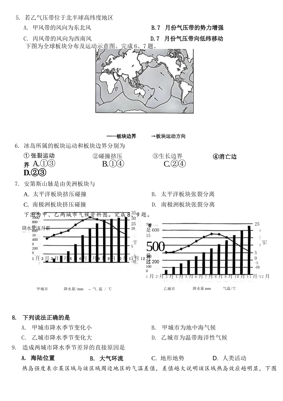 地理试卷+答案浙江省A9协作体2025学年第一学期高二年级上学期期中联考（11.11-11.13）.docx_第3页