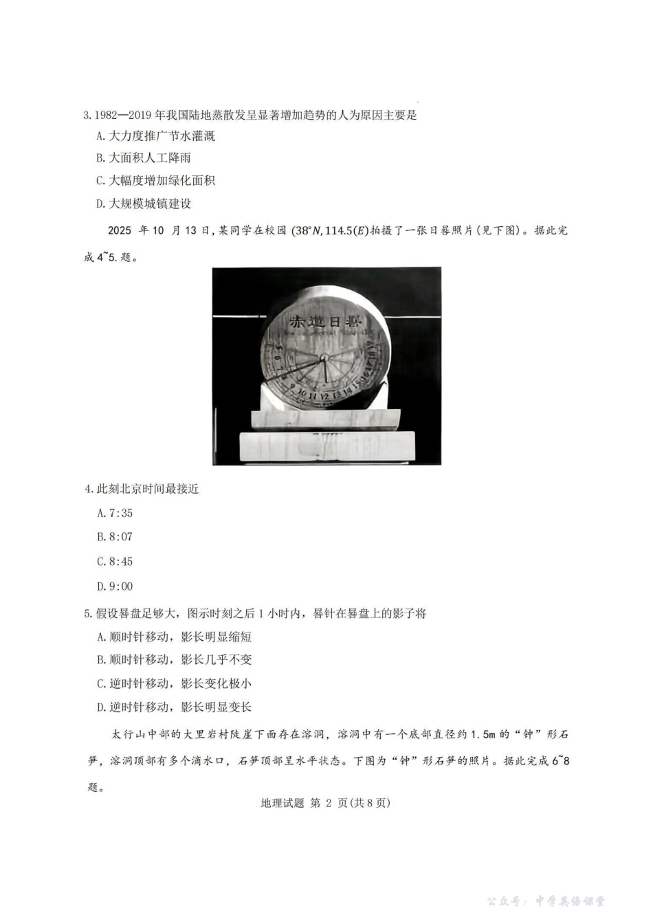 地理试卷-2026届普通高等学校招生全国统一考试青桐鸣大联考(高三).pdf_第2页