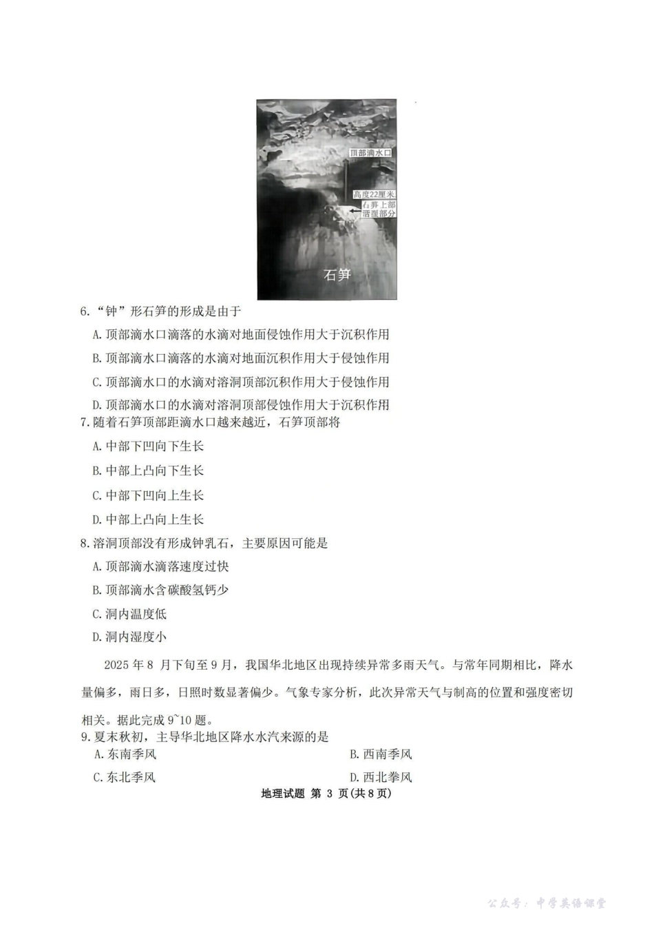 地理试卷-2026届普通高等学校招生全国统一考试青桐鸣大联考(高三).pdf_第3页