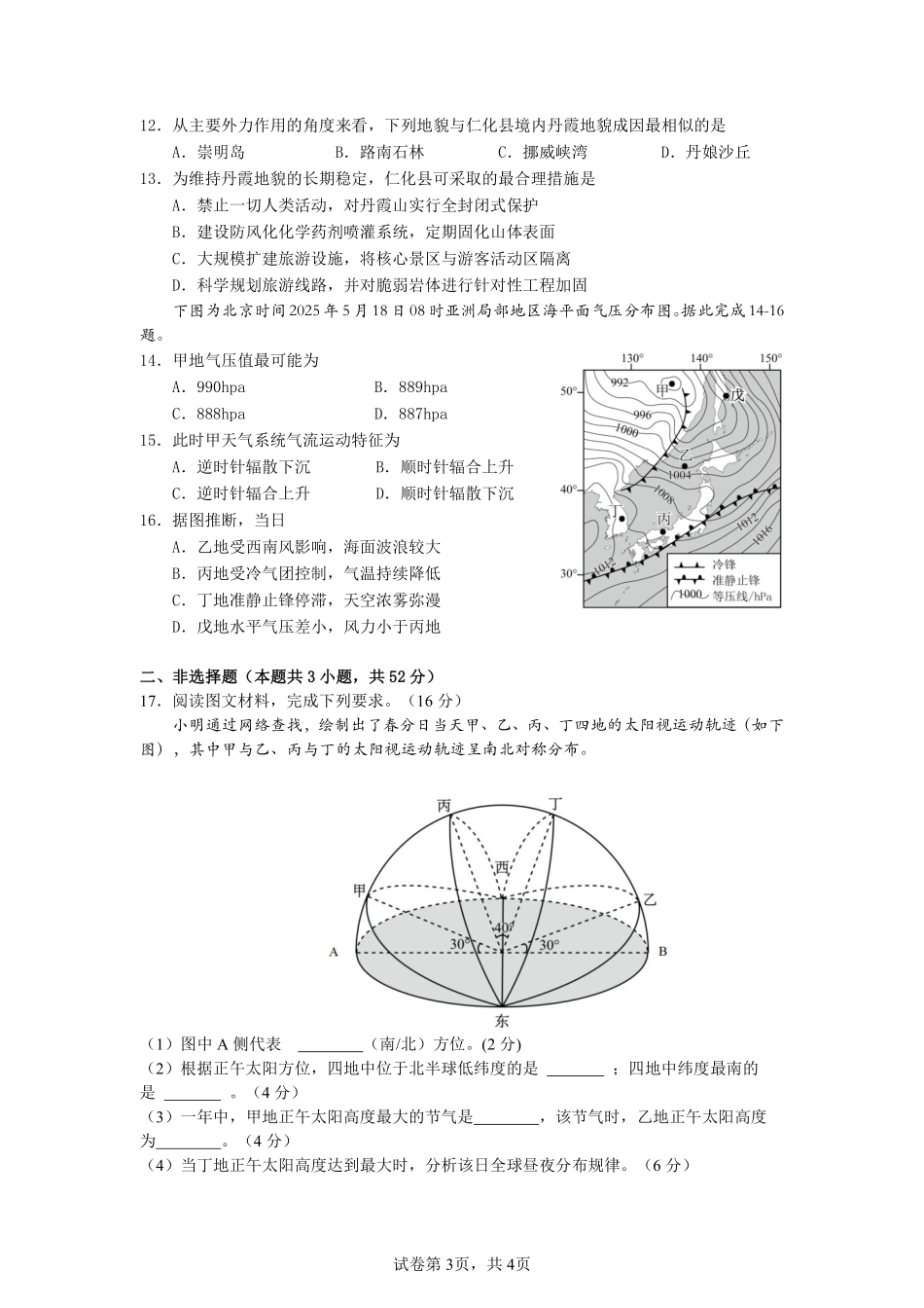地理试卷安徽省合肥省普通高中六校联盟2025-2026学年第一学期高二上学期期中联考(11.13-11.14).pdf_第3页