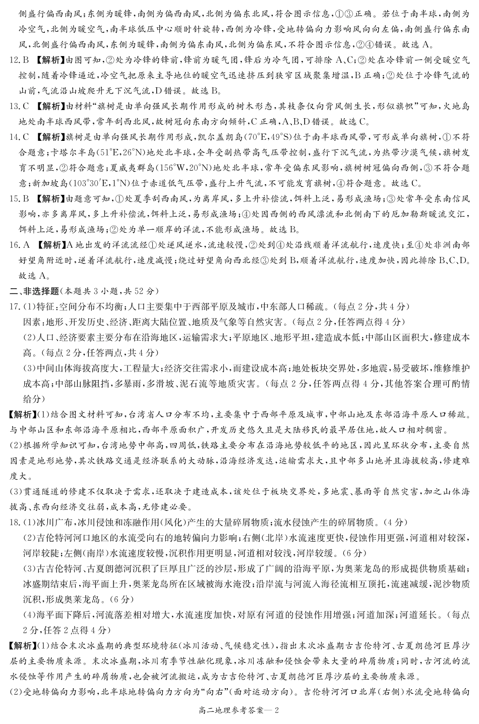 地理试卷答案(原版)湖南省炎德英才名校联考联合体2025年秋季高二第三次(期中)联考(11.13-11.14).pdf_第2页
