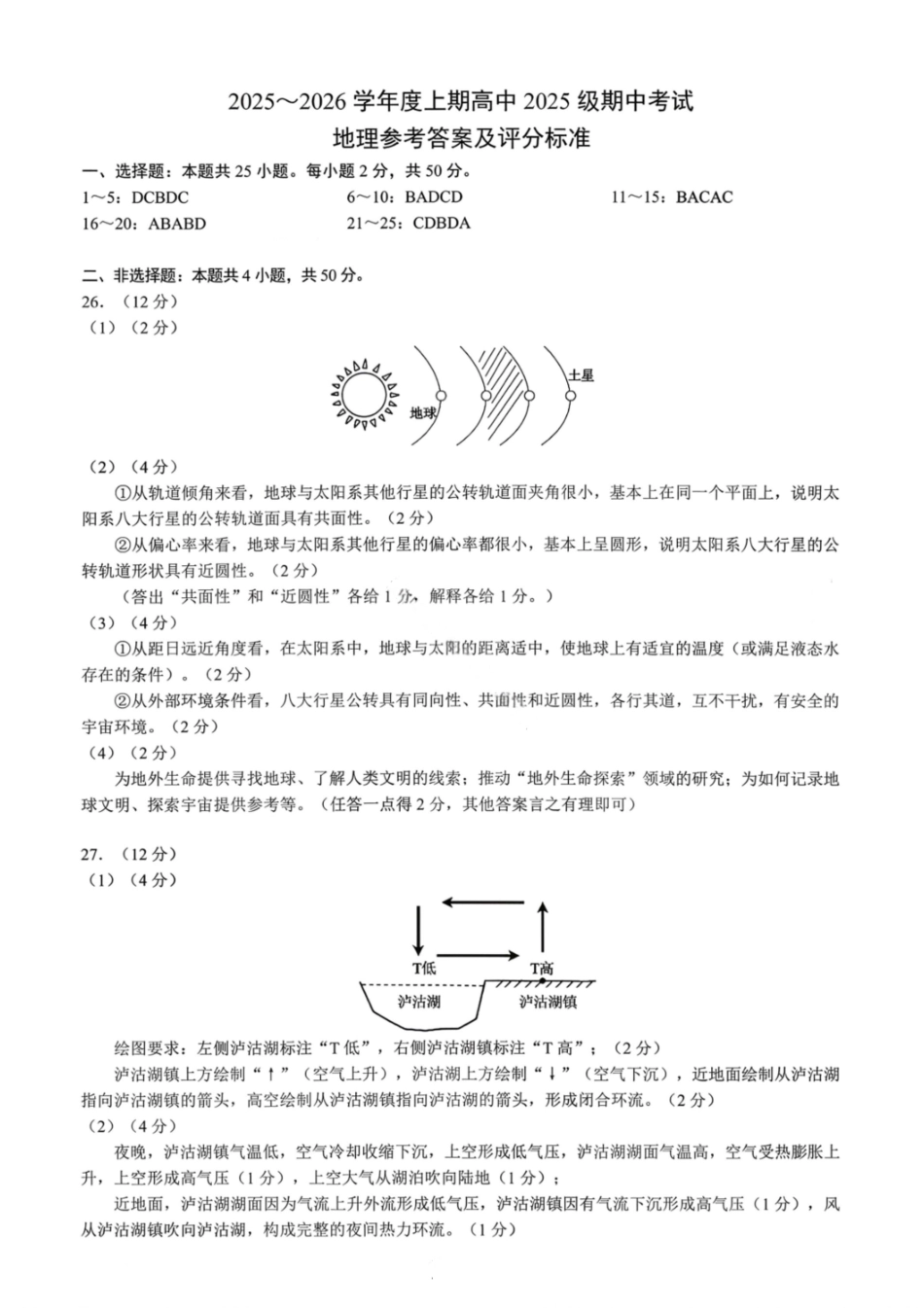 地理试卷答案【高一】成都蓉城名校联盟2025-2026学年度上期高中2025级高一期中考试(11.13--11.14).pdf_第1页