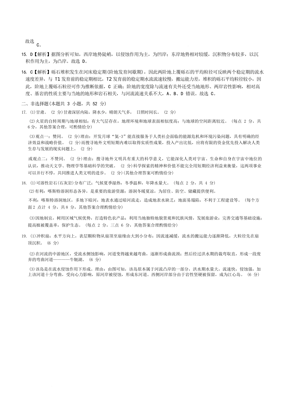 地理试卷答案【高一】湖南省炎德英才名校联考联合体2025年秋季高一第二次（期中）联考(11.11-11.12).docx_第3页