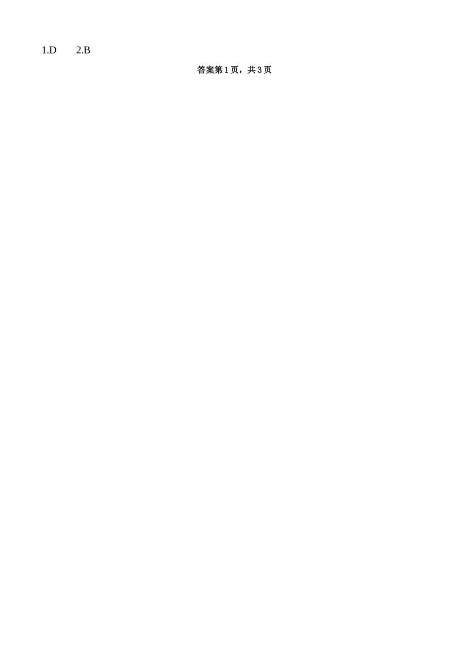 地理试卷答案【黑吉辽蒙卷】辽宁省重点高中沈阳市郊联体2025-2026学年度上学期高三年级期中考试(11.12-11.13).docx_第2页