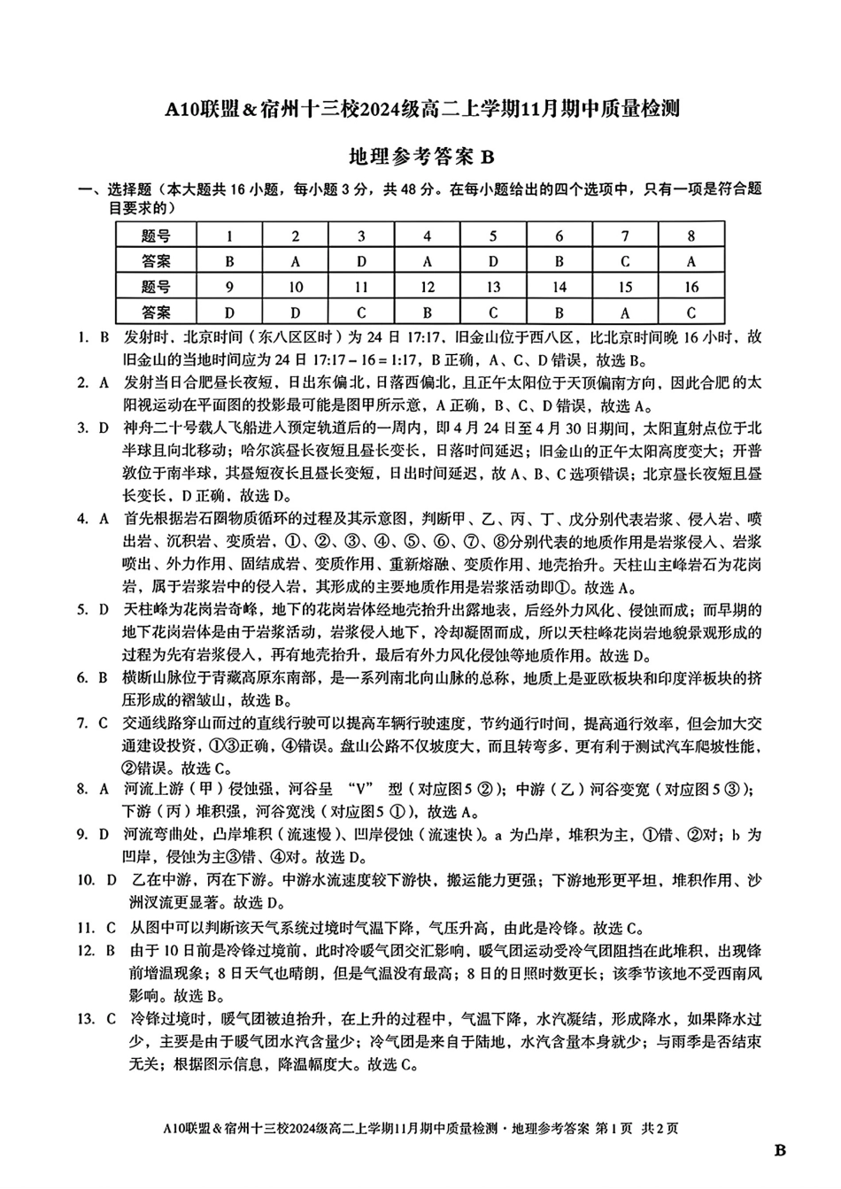 地理试卷答案安徽省A10联盟&宿州十三校2024级(2027届)高二上学期11月期中质量检测(11.18-11.19).pdf_第1页