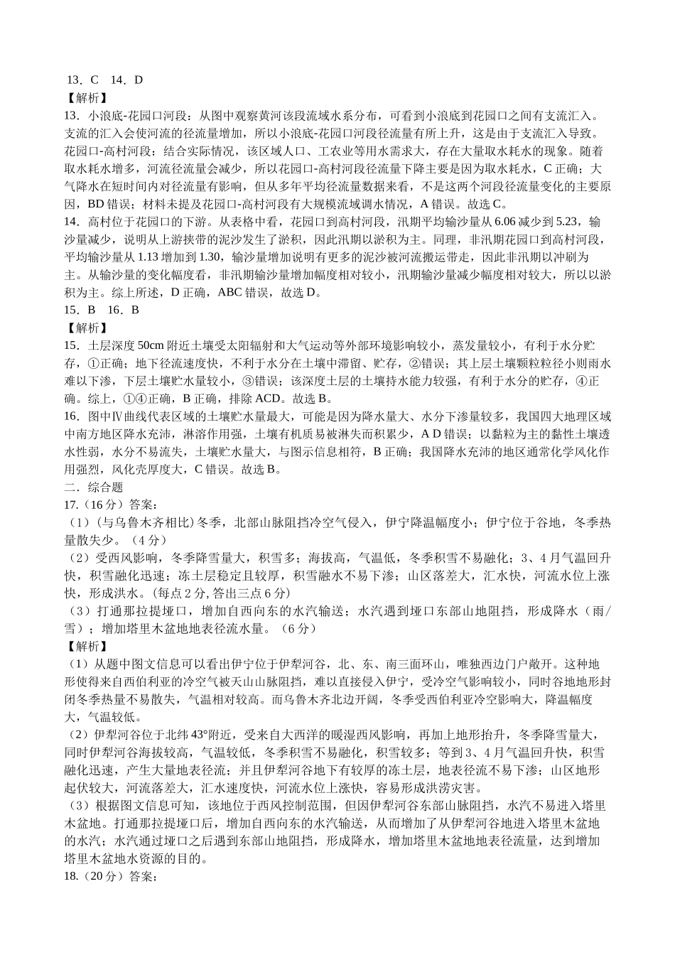 地理试卷答案河南省南阳市2025年秋期高三年级上学期期中质量评估(11.12-11.14).docx_第2页