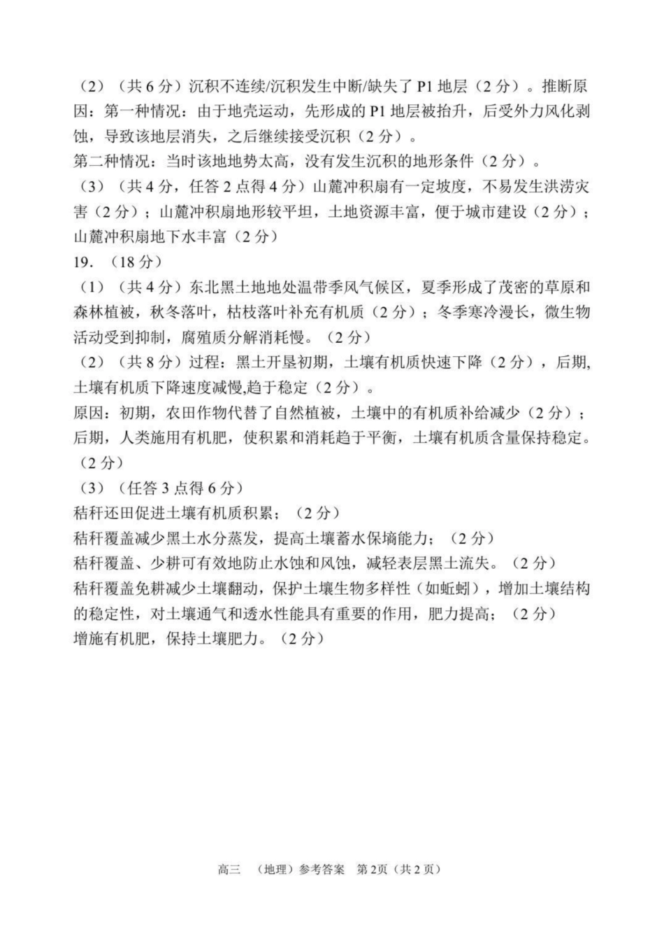 地理试卷答案河南省郑州市第一中学2025-2026学年上学期26届高三年级期中考试.pdf_第2页