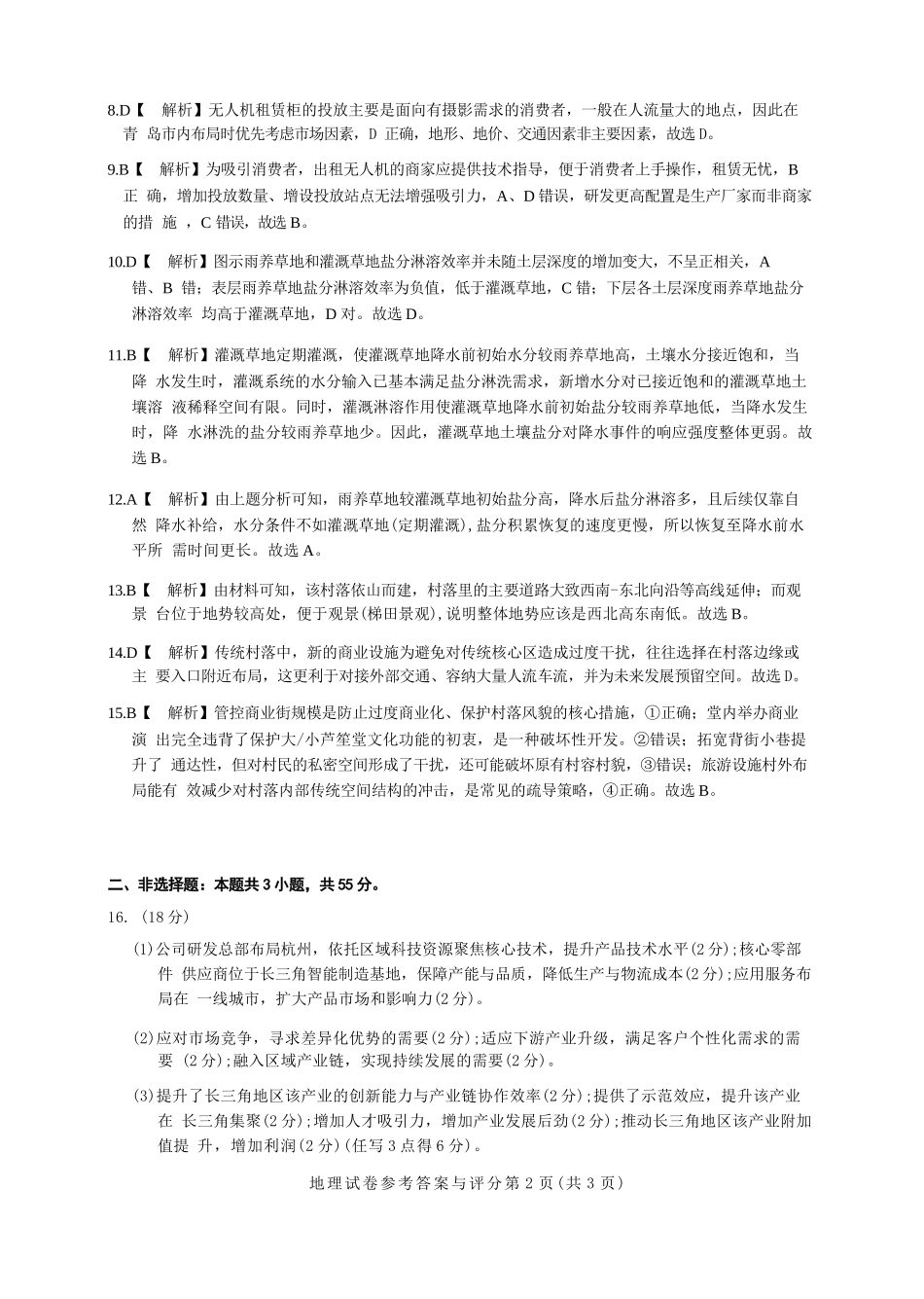 地理试卷答案湖北省圆创教育联盟(联考)2026届高三年级11月阶段性训练(11.12-11.13).docx_第2页