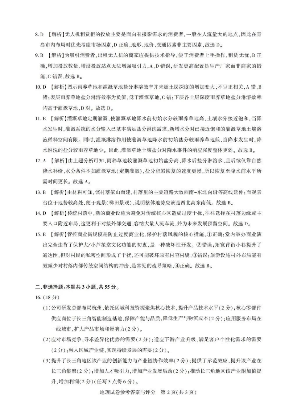 地理试卷答案湖北省圆创教育联盟(联考)2026届高三年级11月阶段性训练(11.12-11.13).pdf_第2页