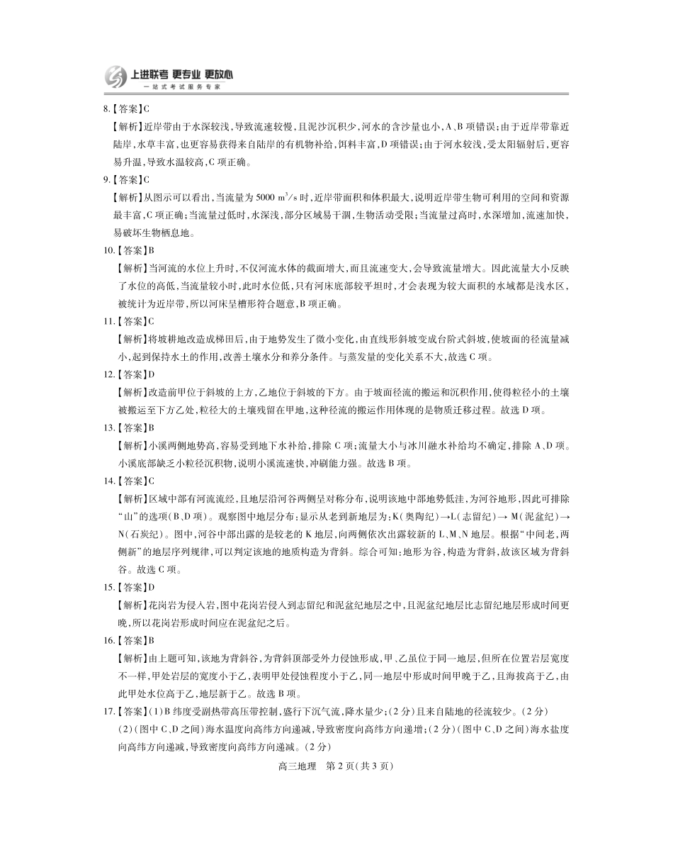 地理试卷答案江西省稳派智慧上进教育联考2026届高三年级11月一轮复习阶段检测(11.13-11.14).pdf_第2页
