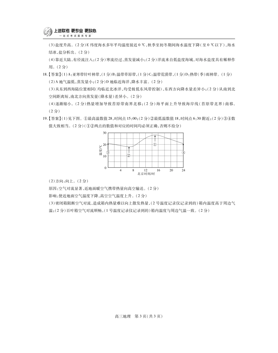 地理试卷答案江西省稳派智慧上进教育联考2026届高三年级11月一轮复习阶段检测(11.13-11.14).pdf_第3页