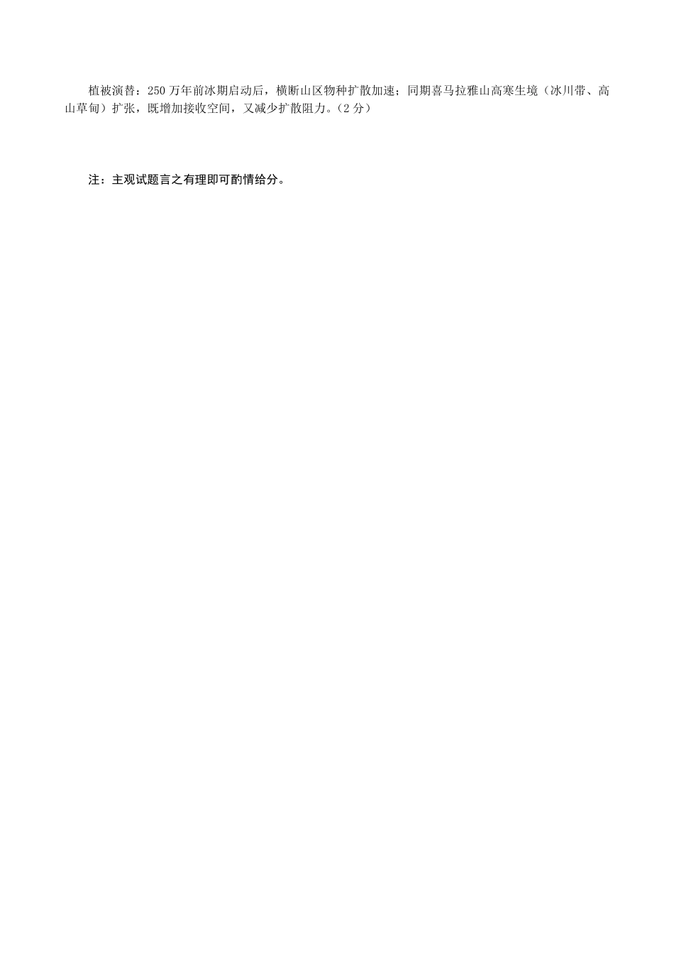 地理试卷答案山西省太原市2025-2026学年第一学期高三年级期中学业诊断(11.18-11.19).pdf_第2页