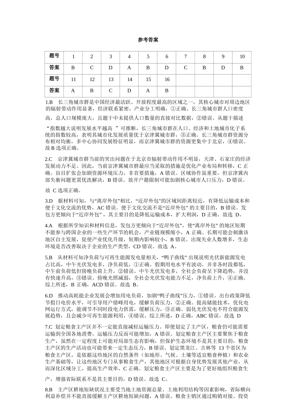 地理试卷答案四川省成都七中2025-2026学年度上期2026届半期考试高三期中考试(1.18-11.19).docx_第1页