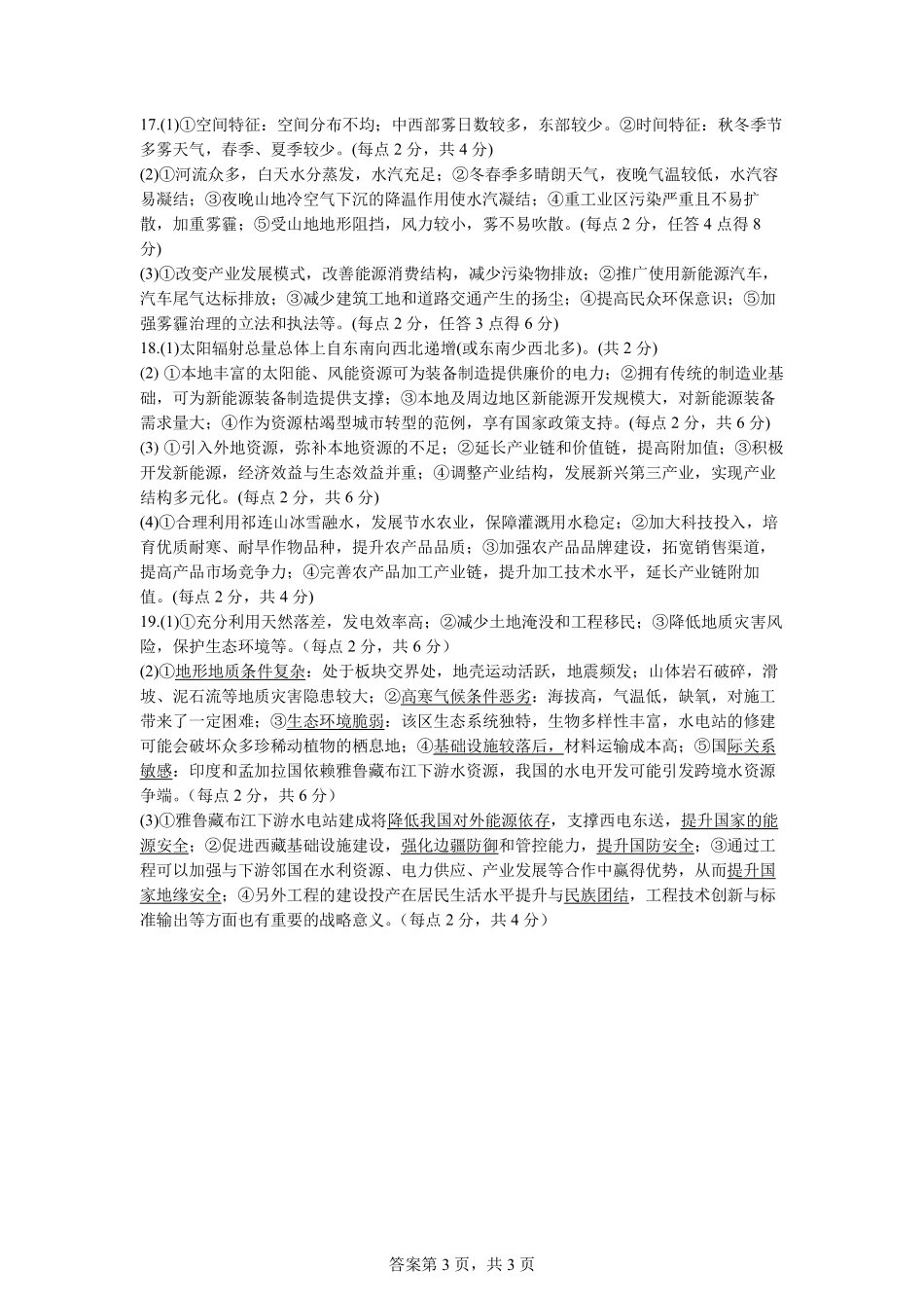 地理试卷答案四川省成都七中2025-2026学年度上期2026届半期考试高三期中考试(1.18-11.19).pdf_第3页