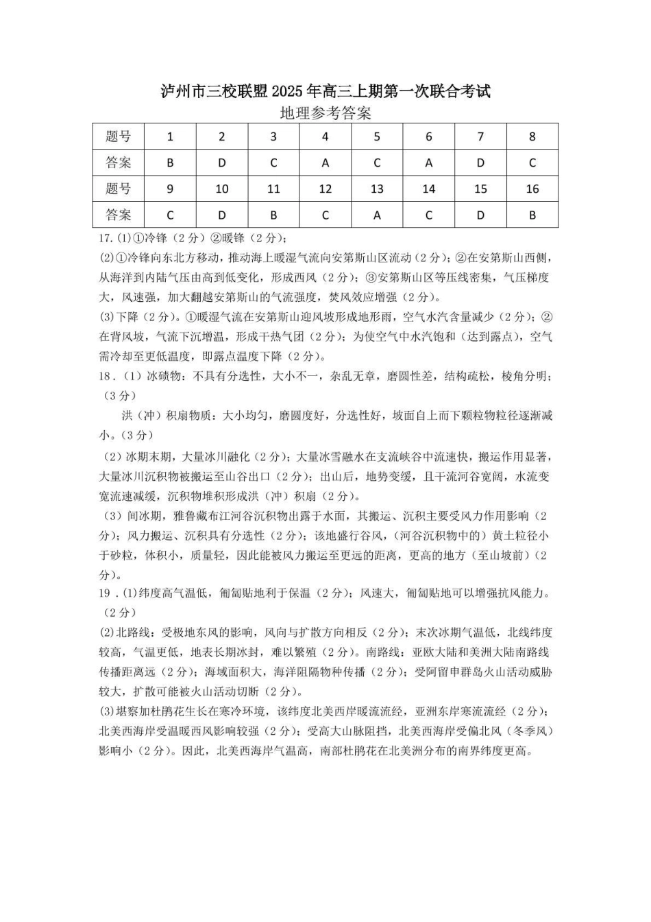 地理试卷答案四川省泸州市三校联盟2025年高三上期第一次联合考试(11.10-11.11).pdf_第1页