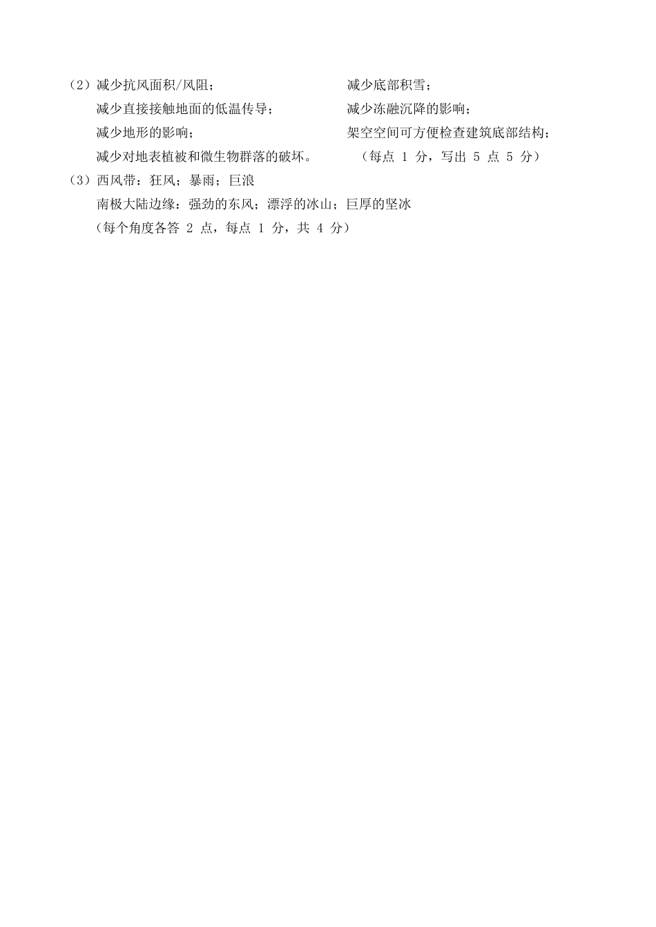 地理试卷答案浙江省杭州市地区(含周边)重点中学2025学年第一学期高二年级期中考试(11.10-11.12).docx_第2页