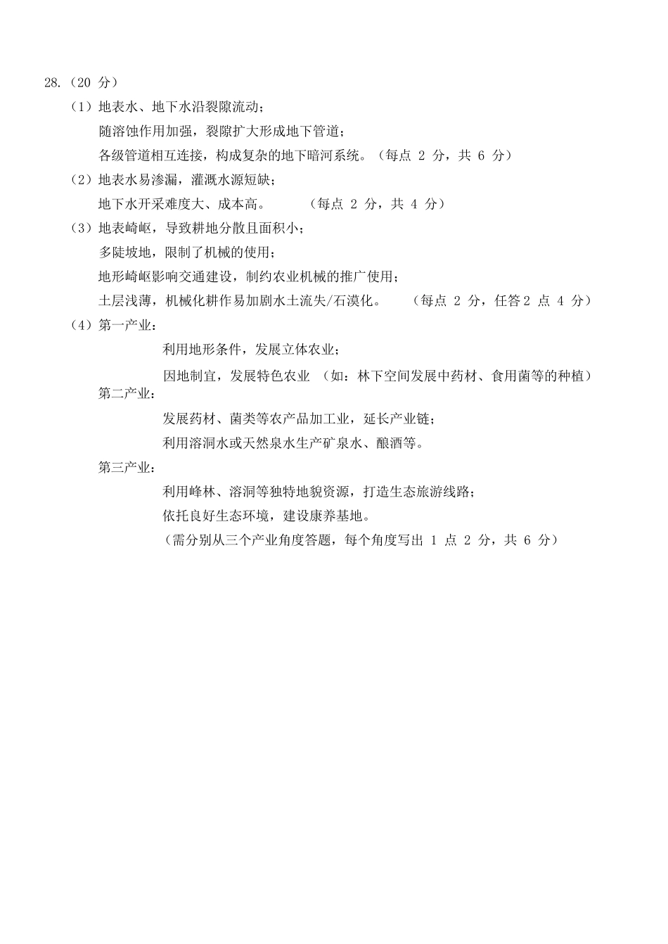 地理试卷答案浙江省杭州市地区(含周边)重点中学2025学年第一学期高二年级期中考试(11.10-11.12).docx_第3页